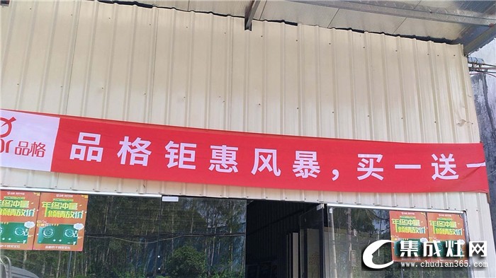 品格集成灶广东临江专卖店