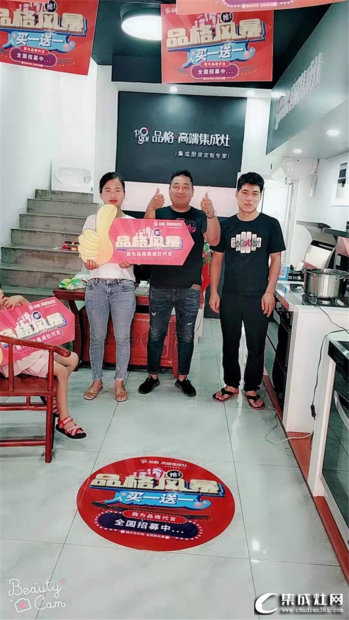 品格集成灶安徽凤阳专卖店开业，让更多家庭享受全新的厨房生活乐趣！
