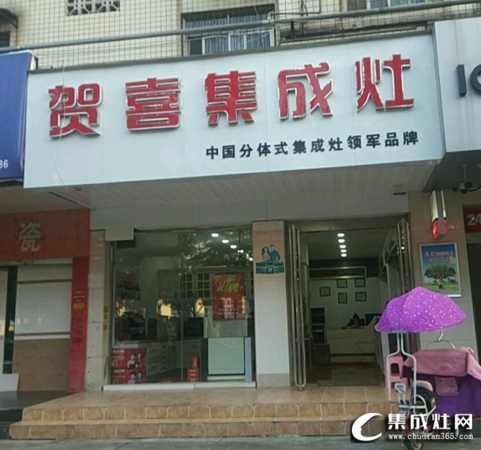 贺喜集成灶河南驻马店专卖店