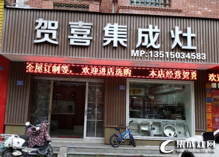 贺喜集成灶福建泉州专卖店