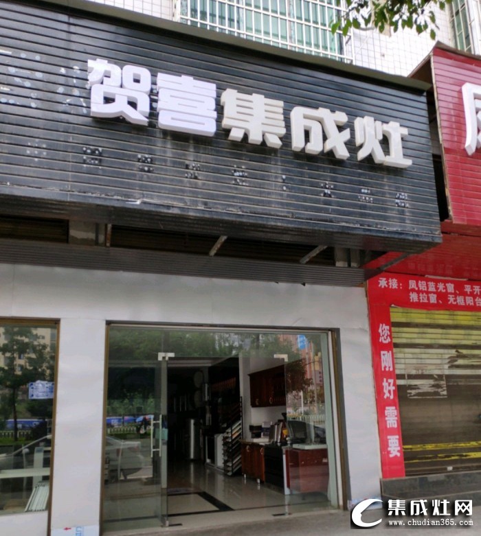 贺喜集成灶湖南邵阳专卖店