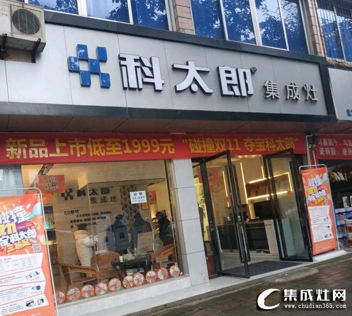 科太郎集成灶四川成都邛崃专卖店