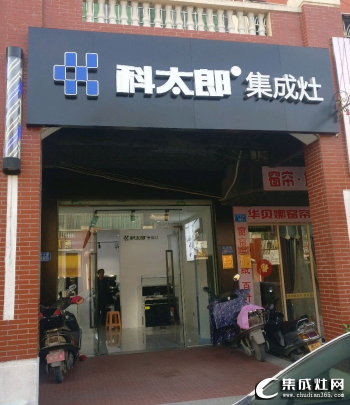 科太郎集成灶福建厦门专卖店