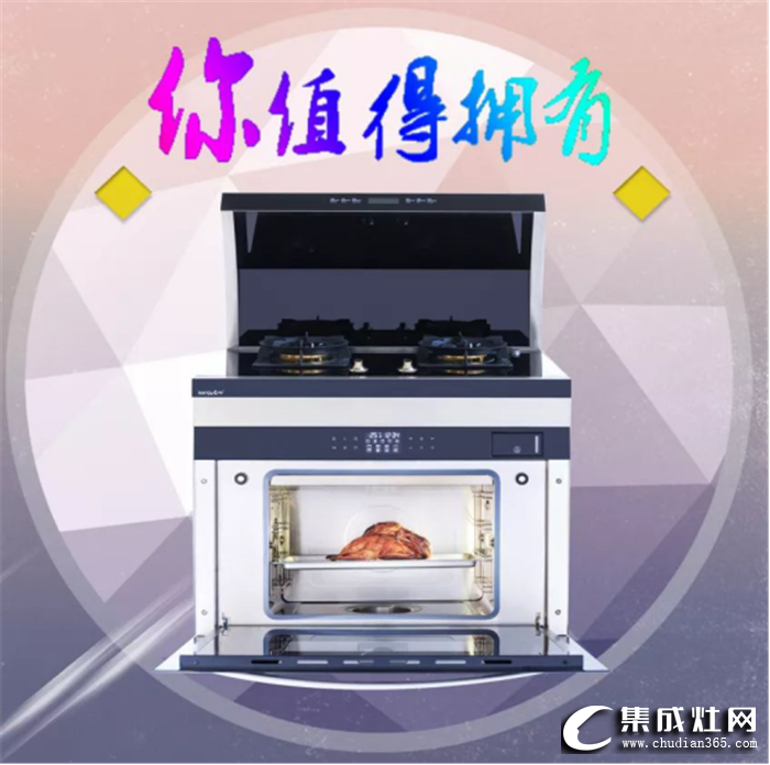 邦的集成灶S350ZK蒸烤一体机，可以撑起一场party的厨具