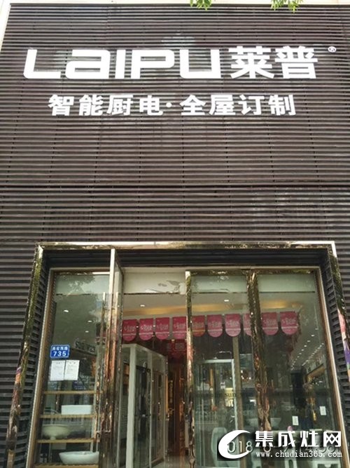 莱普集成灶云南昆明专卖店