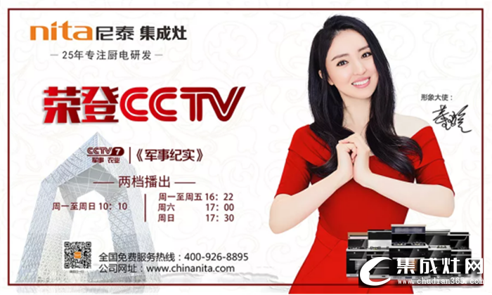 尼泰集成灶携手CCTV-7，邀您共享健康生活！