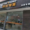 科恩集成灶福建莆田仙游专卖店