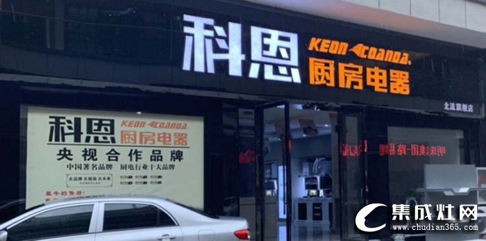 科恩集成灶广西玉林北流专卖店