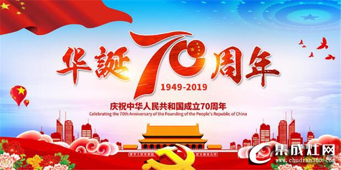 优格集成灶致力打造民族品牌，向新中国成立70周年献礼