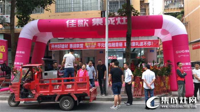 佳歌集成灶重庆开州专卖店开业，提高当地市场的品牌高度与影响力