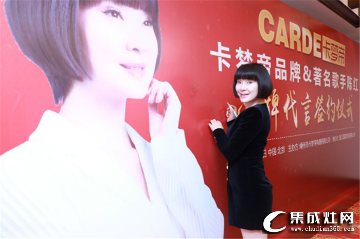 卡梦帝签约女歌手陈红为品牌代言人，共同倡导无烟厨房的健康生活