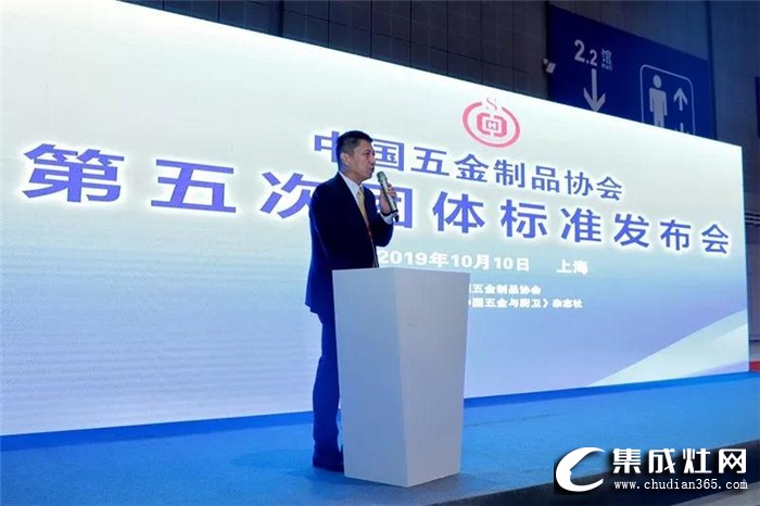 帅康出席中国五金制品协会第五次团体标准发布会，并荣获“高效净化环保之星”