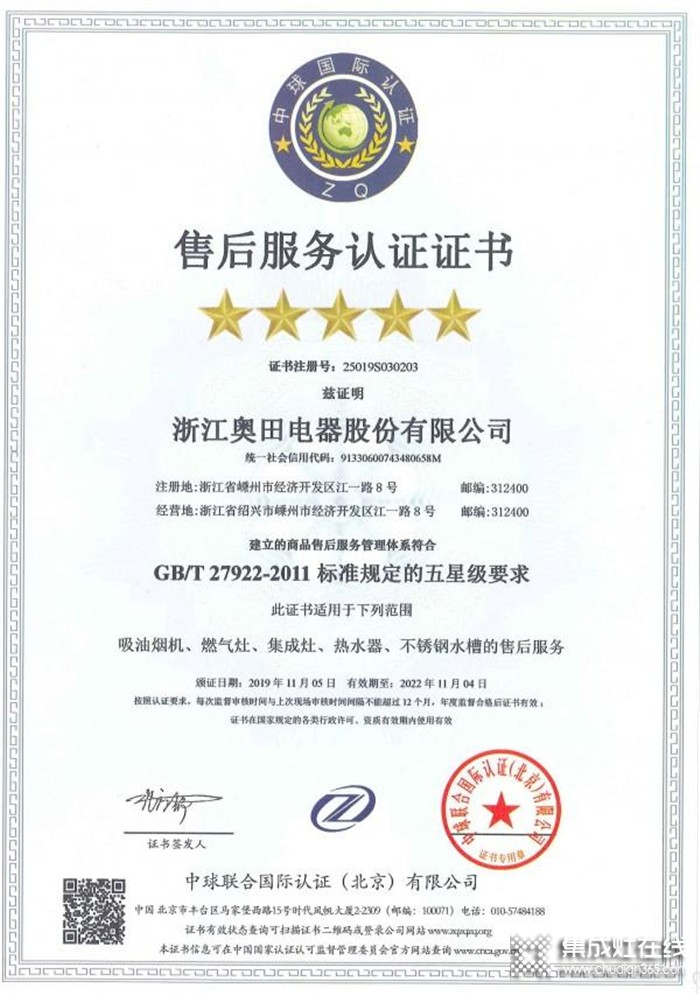 奥田集成灶荣获“5星级售后服务联合国际认证”，领跑中国厨电品牌
