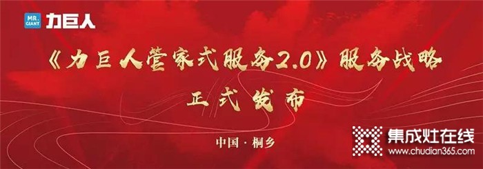 《力巨人管家式服务2.0》服务战略，为用户提供更为省心的服务体验