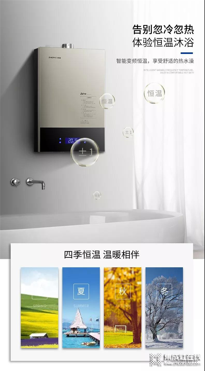 浙派打造新一代燃气热水器，为消费者带去极致舒适的沐浴体验