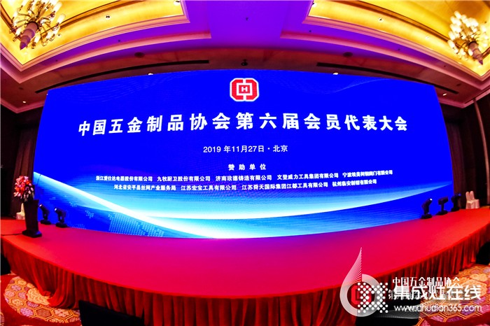 中国五金制品协会第六届会员代表大会，亿田荣获理事会副理事长单位！
