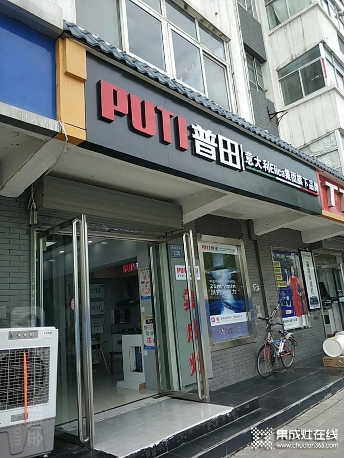 普田集成灶宁夏银川专卖店