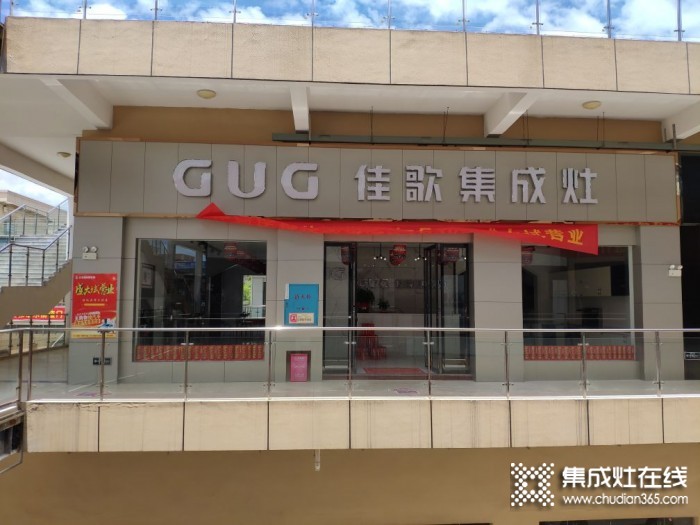 佳歌集成灶湖南衡阳耒阳专卖店