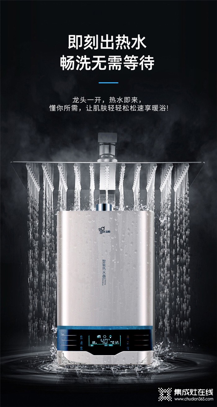 选择品格品格PA313零冷水热水器，让你改变碎片式生活！