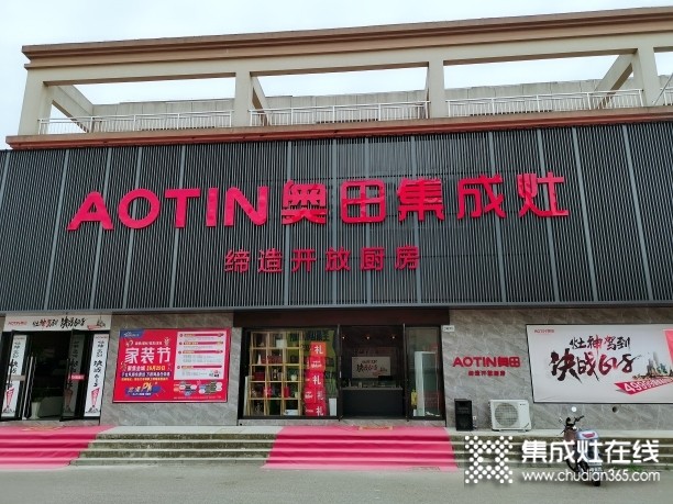 奥田集成灶安徽铜陵枞阳县专卖店