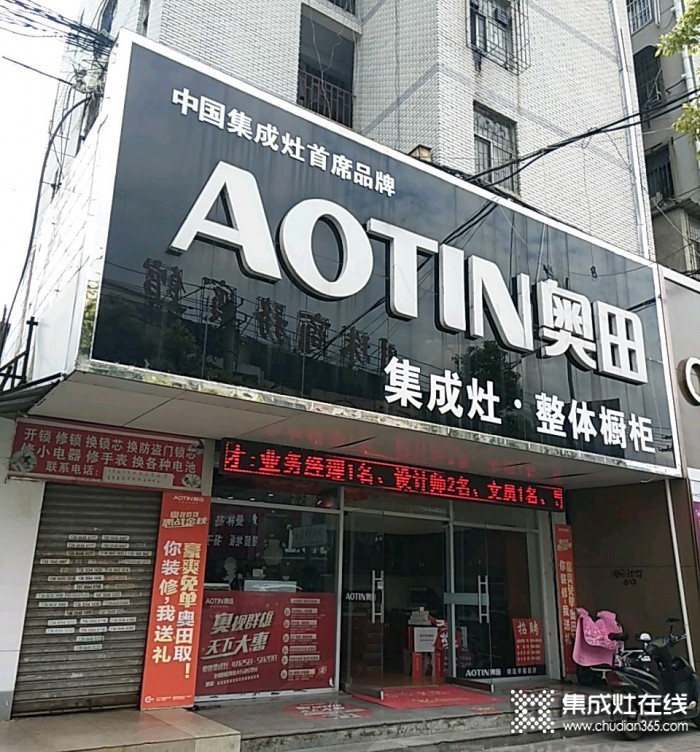 奥田集成灶安徽淮南专卖店