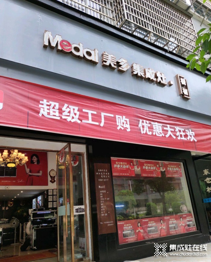 美多集成灶浙江温州苍南专卖店