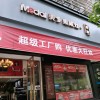 美多集成灶浙江温州苍南专卖店