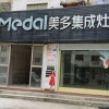 美多集成灶浙江台州临海专卖店