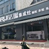 法瑞集成灶浙江杭州萧山专卖店