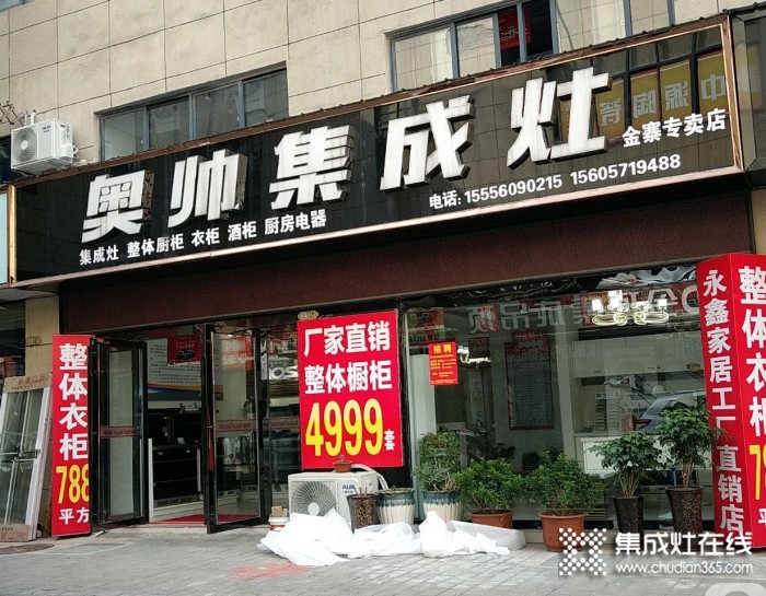 奥帅集成灶安徽六安金寨专卖店