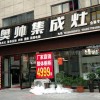 奥帅集成灶安徽六安金寨专卖店