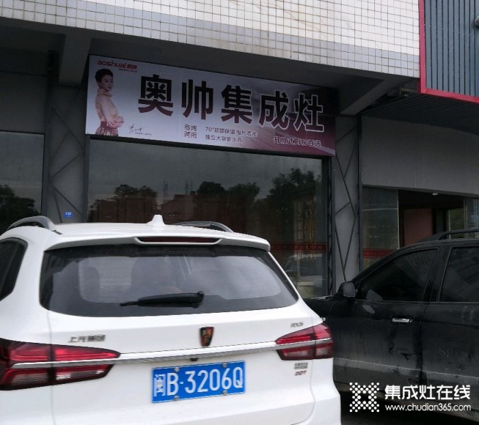 奥帅集成灶福建莆田专卖店