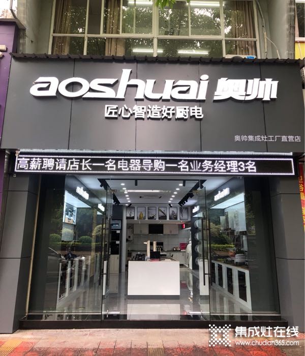 奥帅集成灶福建龙岩专卖店