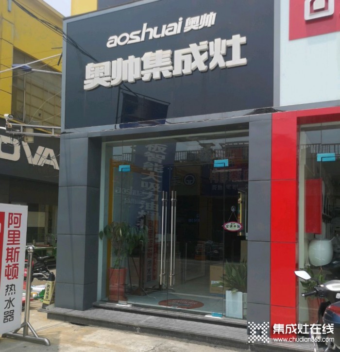 奥帅集成灶江苏泰州兴化专卖店