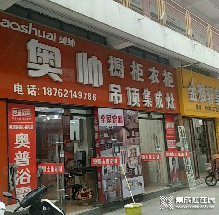 奥帅集成灶江苏宿迁专卖店