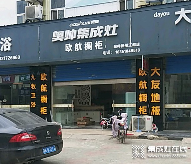 奥帅集成灶江苏扬州专卖店