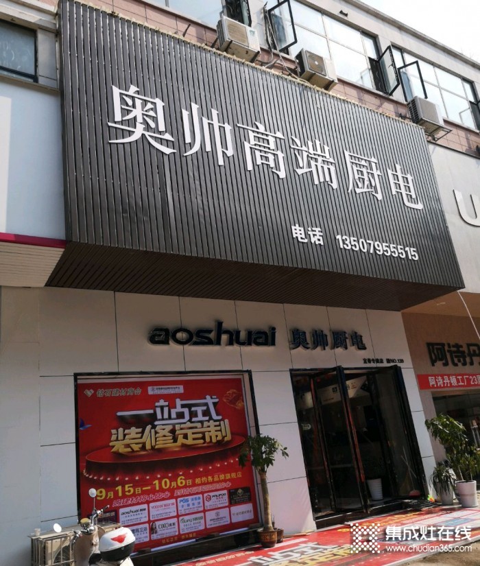 奥帅集成灶宜春袁州区专卖店