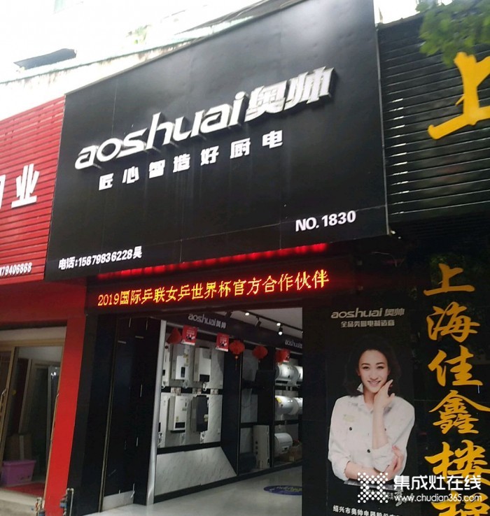 奥帅集成灶江西抚州专卖店