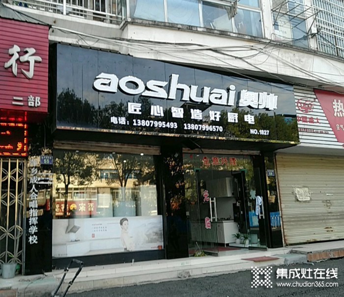 奥帅集成灶江西萍乡专卖店