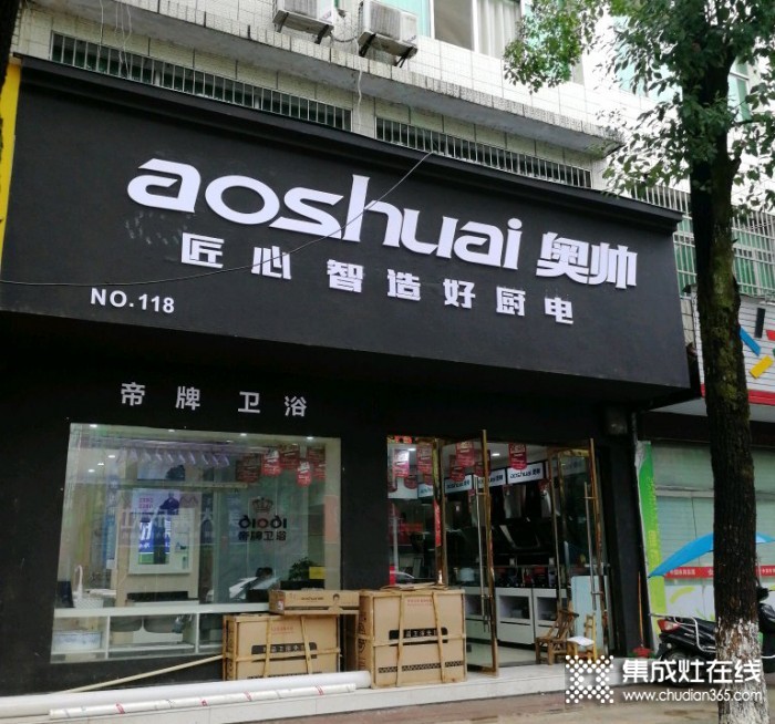 奥帅集成灶江西上饶万年专卖店