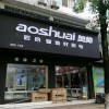 奥帅集成灶江西上饶万年专卖店 (251播放)