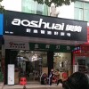 奥帅集成灶江西上饶专卖店 (265播放)