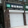 普森集成灶安徽宿州泗县专卖店