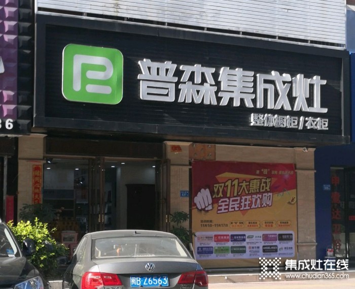 普森集成灶福建莆田专卖店