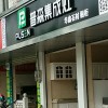 普森集成灶福建龙岩专卖店