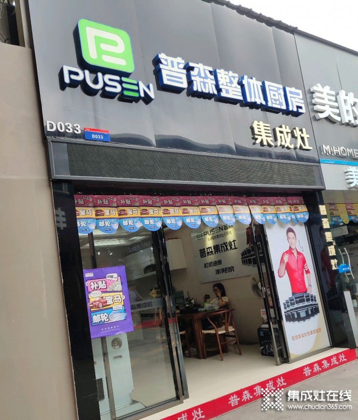 普森集成灶福建厦门专卖店