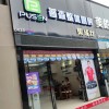 普森集成灶福建厦门专卖店