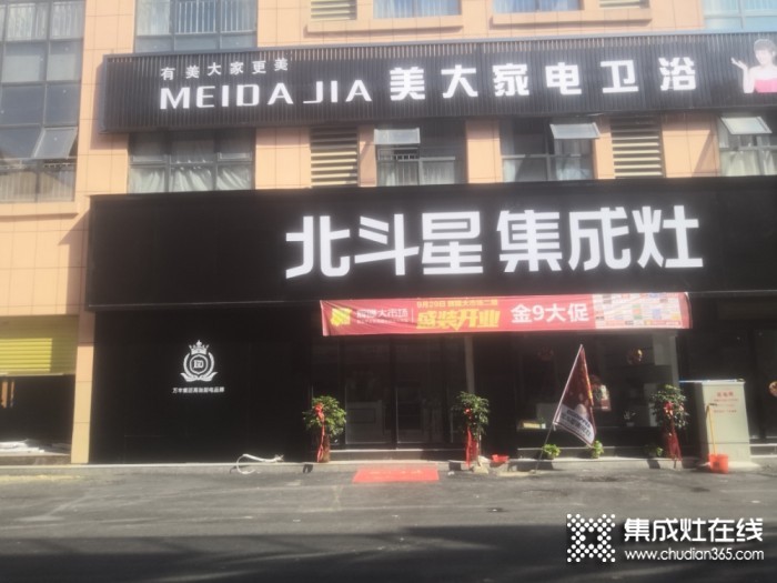 北斗星集成灶安徽临泉专卖店