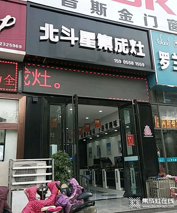 北斗星集成灶安徽阜阳专卖店