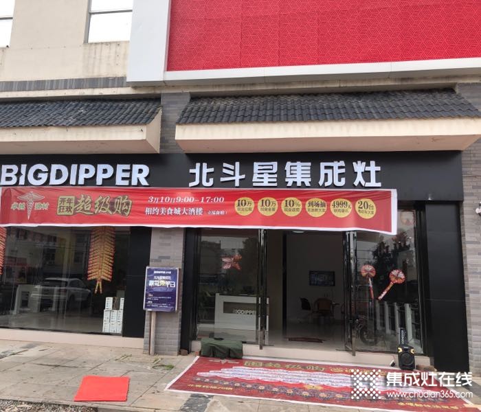 北斗星集成灶福建宁化专卖店